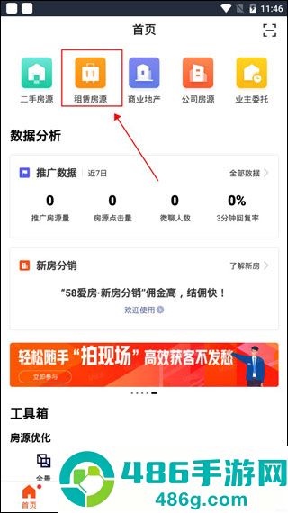 安居客app最新版下载