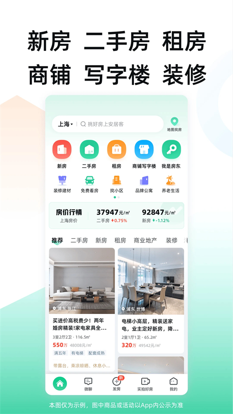 安居客app最新版下载
