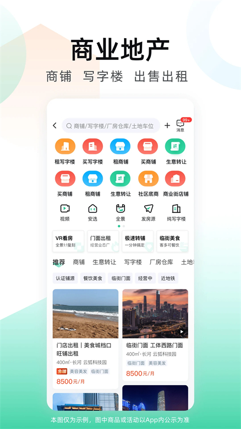 安居客app最新版下载