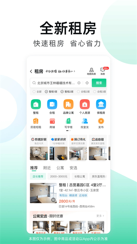 安居客app最新版下载