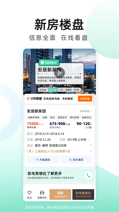 安居客app最新版下载