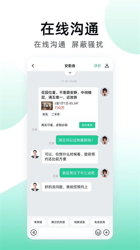 安居客app最新版下载