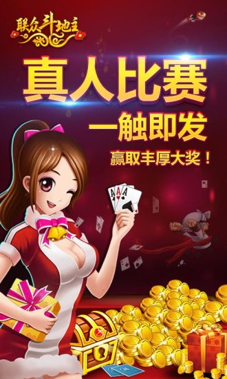 天天斗地主（真人版）2026最新版下载
