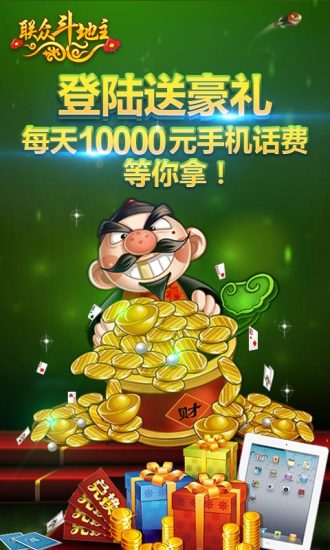天天斗地主（真人版）2026最新版下载