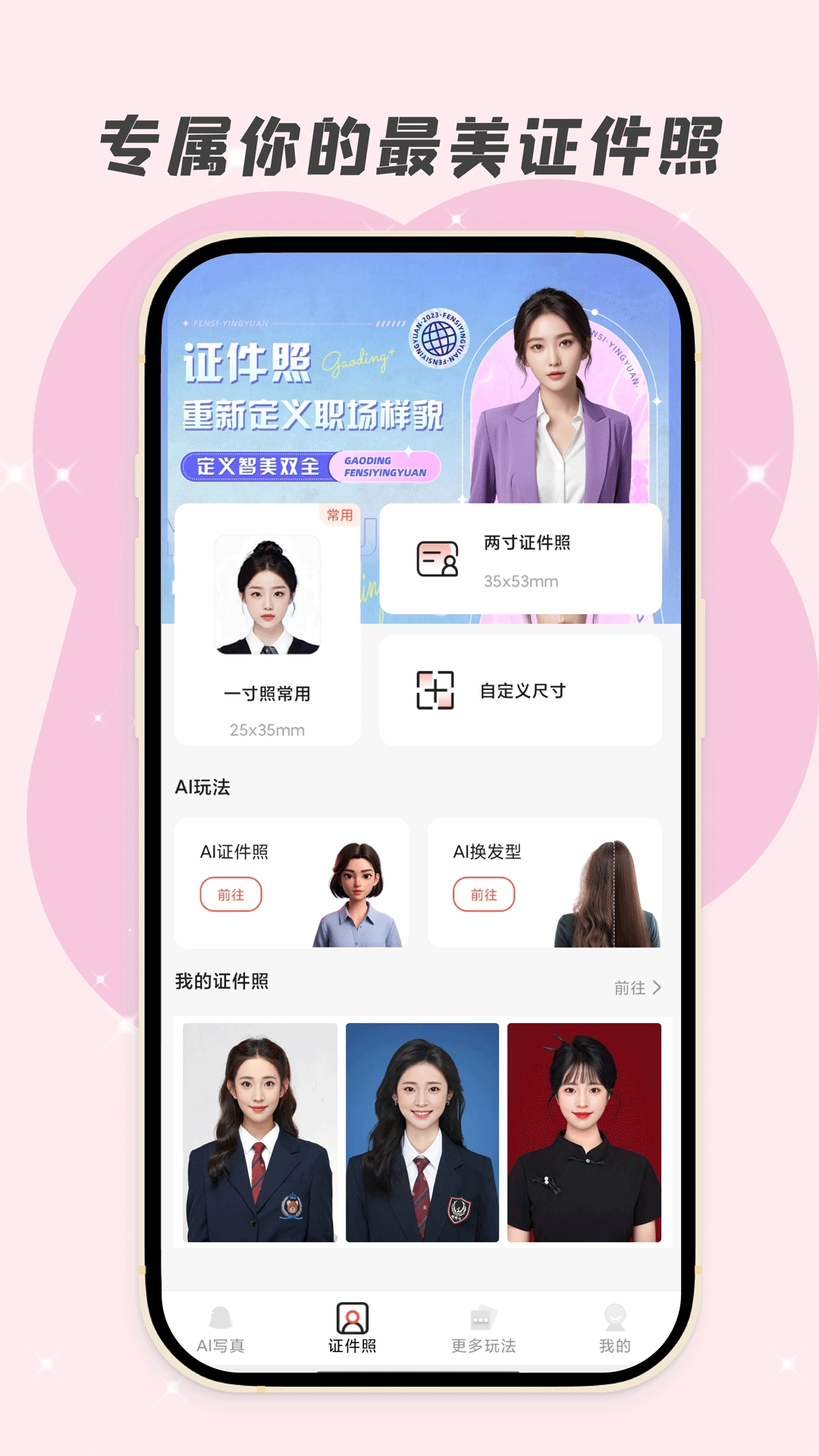 写真有颜相机app