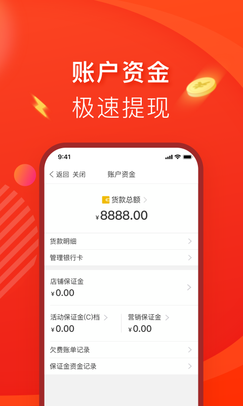 拼多多商家版app安卓版下载