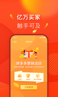 拼多多商家版app安卓版下载