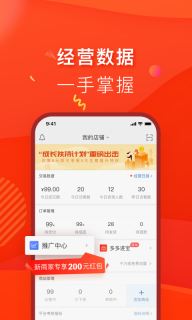 拼多多商家版app安卓版下载