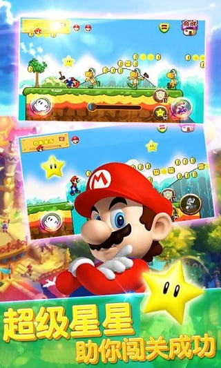 超级马里奥app官方安卓版下载
