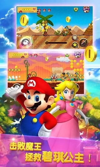 超级马里奥app官方安卓版下载