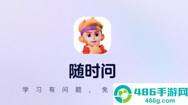 随时问app官方版