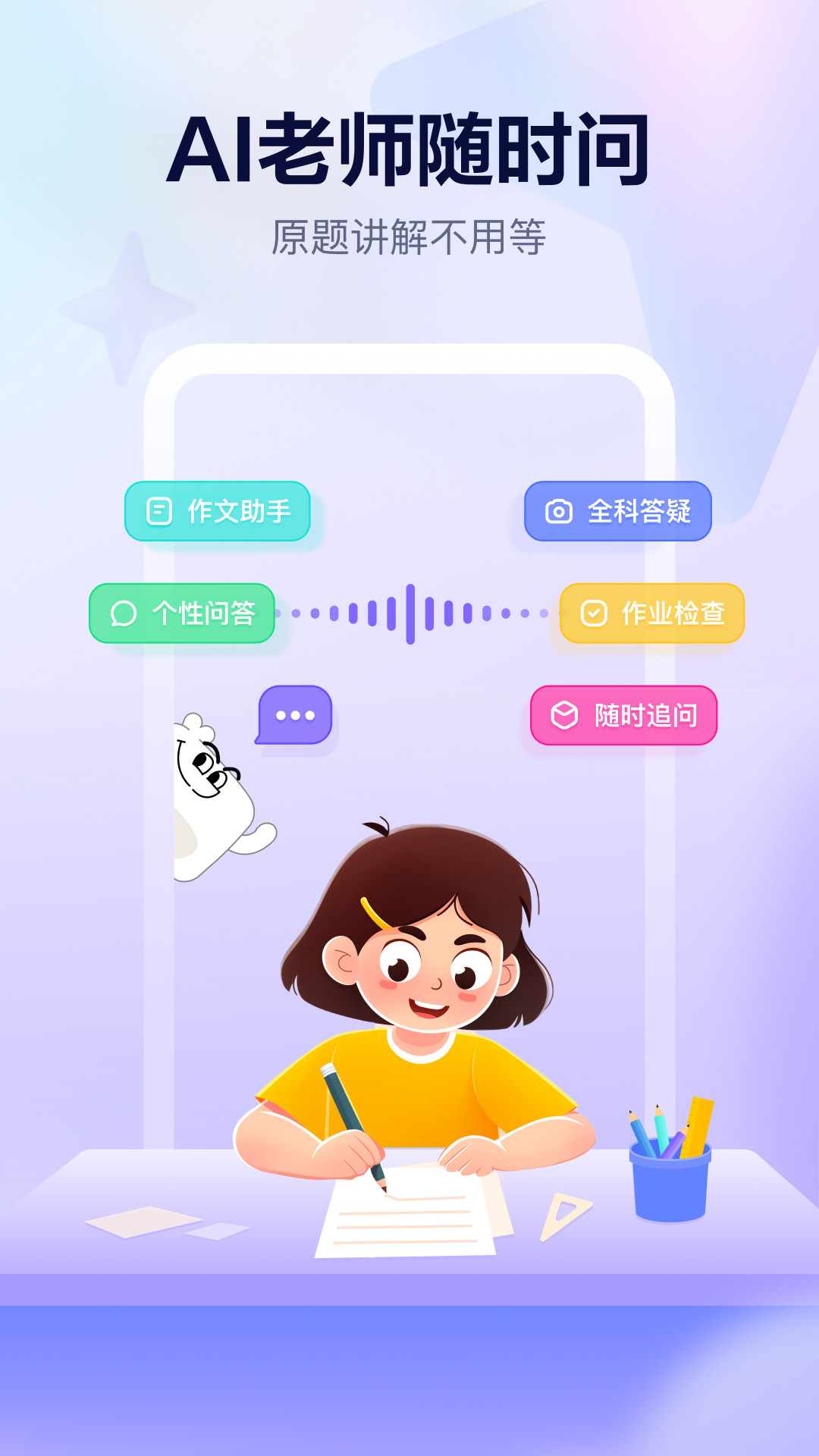 随时问app官方版