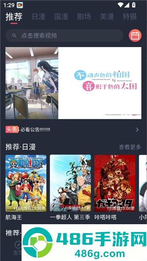 动漫共和国软件最新版下载