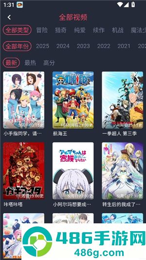 动漫共和国软件最新版下载