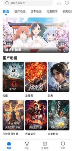 动漫共和国软件最新版下载