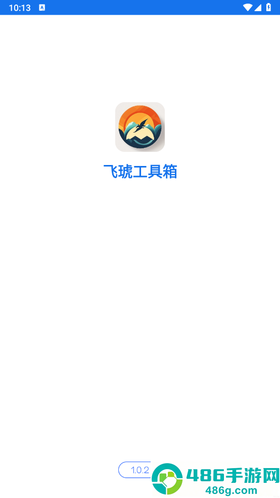 飞琥工具箱软件