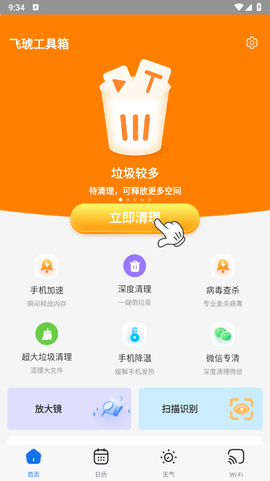 飞琥工具箱软件