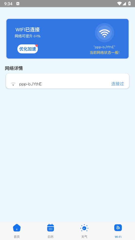 飞琥工具箱软件