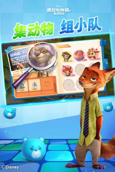 疯狂动物城筑梦日记app下载