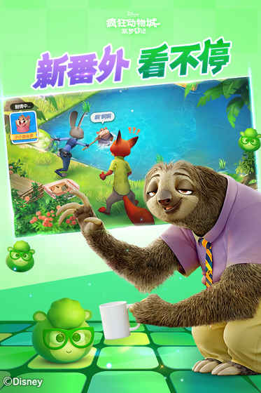 疯狂动物城筑梦日记app下载