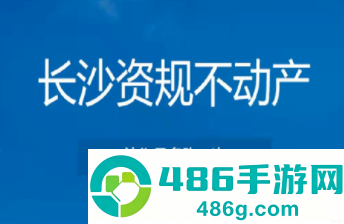 长沙资规不动产APP