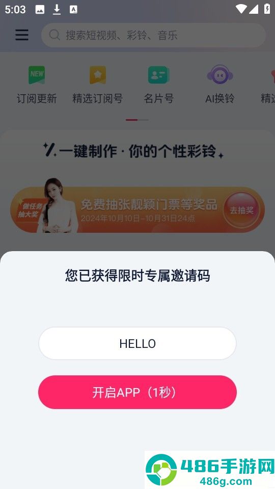 咪咕音乐下载免费安装