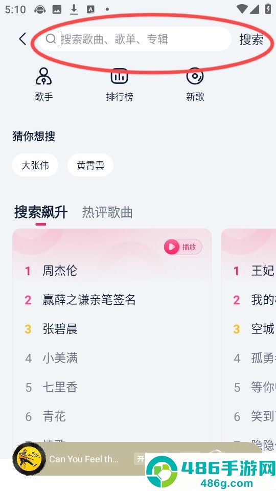 咪咕音乐下载免费安装