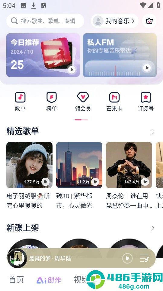 咪咕音乐下载免费安装
