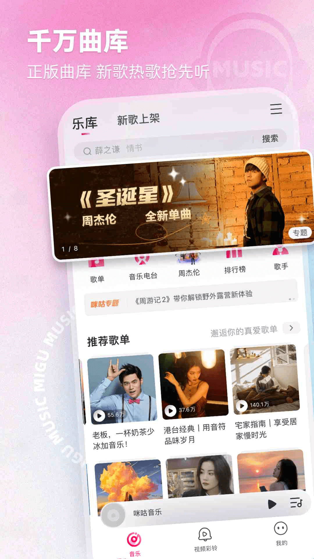 咪咕音乐下载免费安装