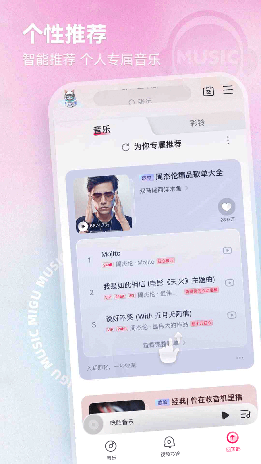 咪咕音乐下载免费安装