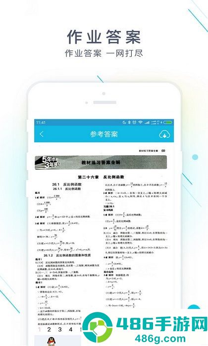 作业精灵app免费下载