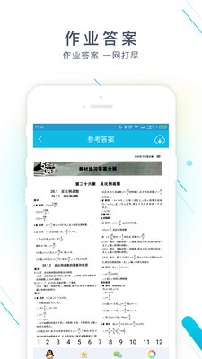 作业精灵app免费下载