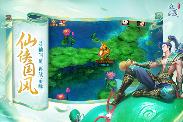 问道手游2026最新正版下载