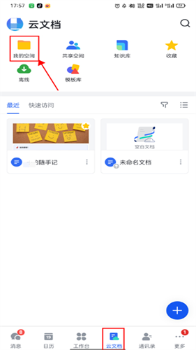 飞书app最新版下载