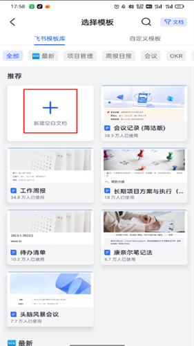 飞书app最新版下载