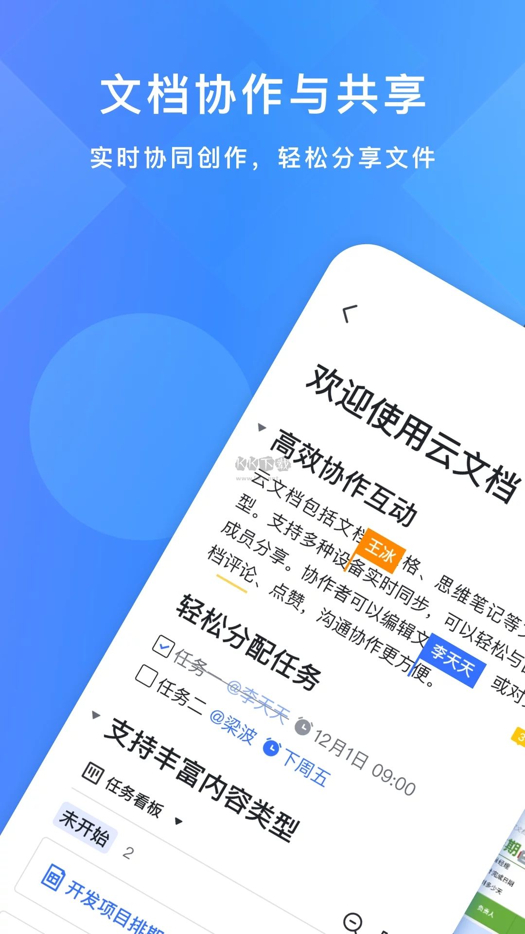 飞书app最新版下载