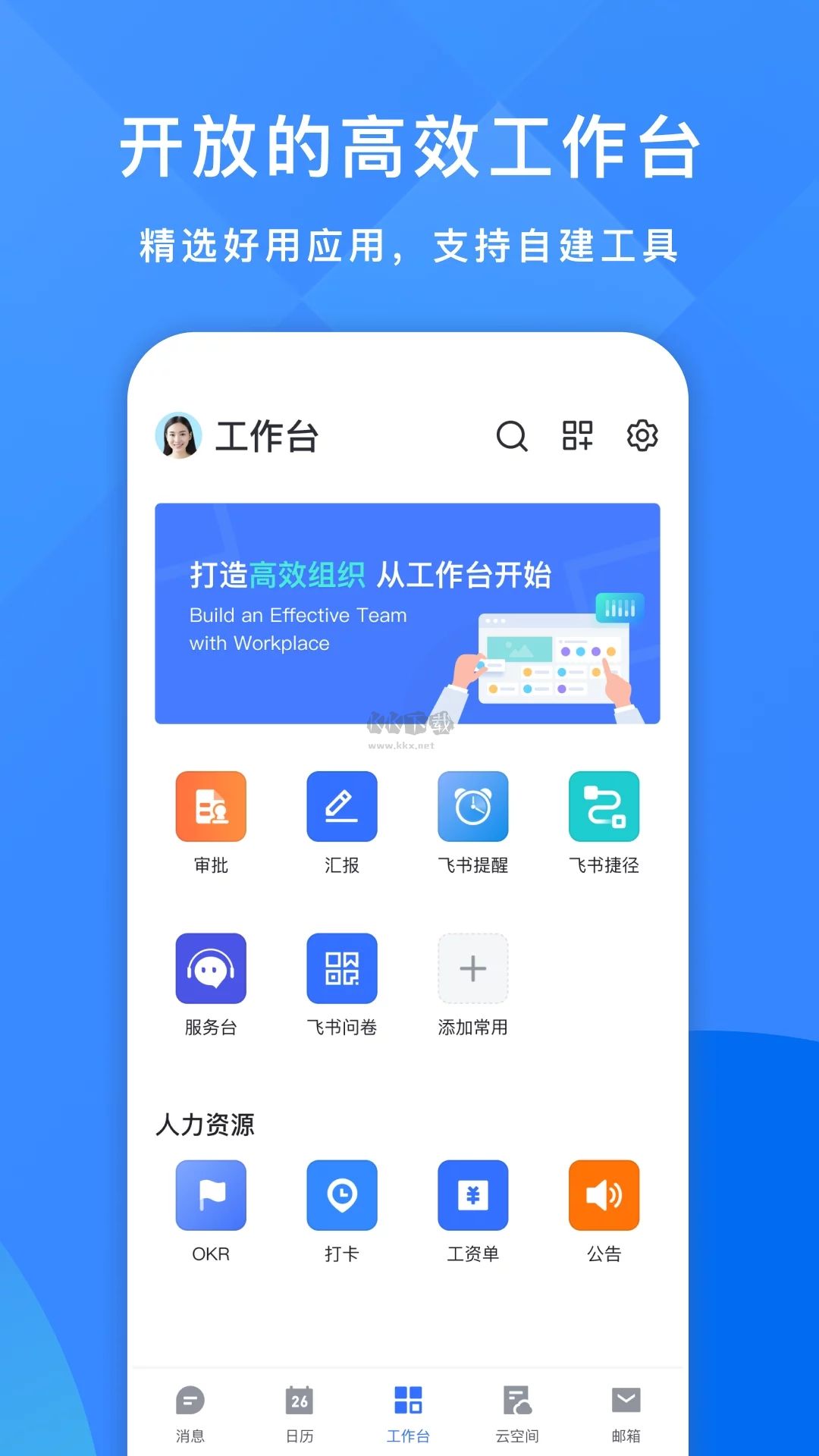 飞书app最新版下载