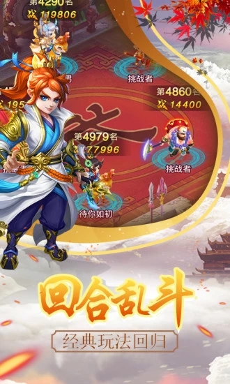大话西游归来app最新版下载