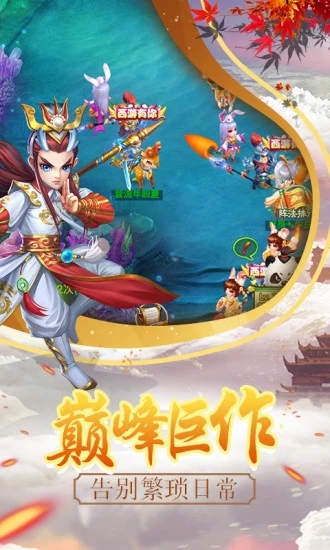 大话西游归来app最新版下载