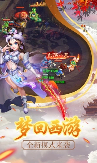 大话西游归来app最新版下载