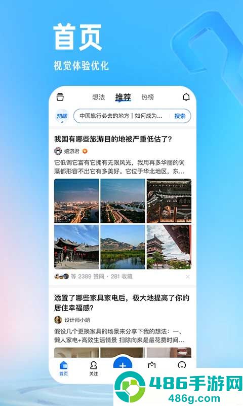 知乎app安卓最新版免费下载