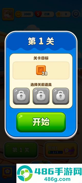 假日乐消消假日app安卓最新版下载