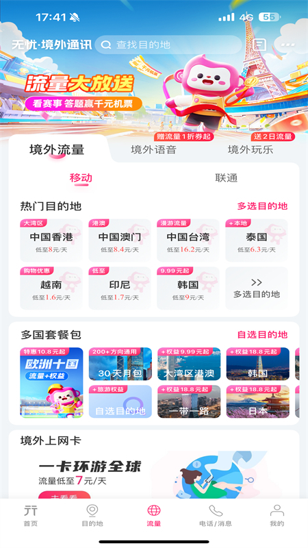 无忧行app安卓最新版下载