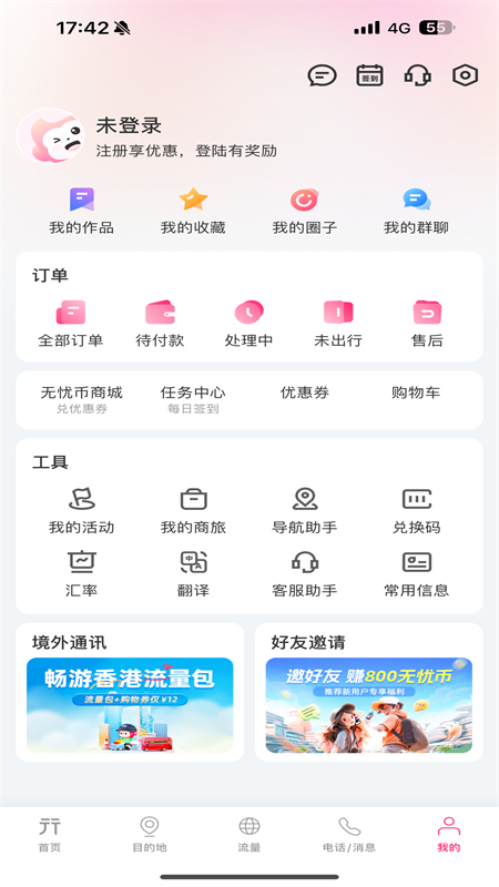 无忧行app安卓最新版下载