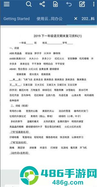 xodo安卓平板版