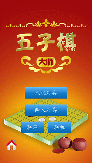 途游五子棋app官方正版下载