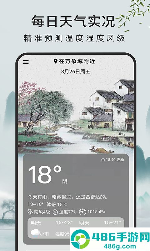 一毫天气预报app