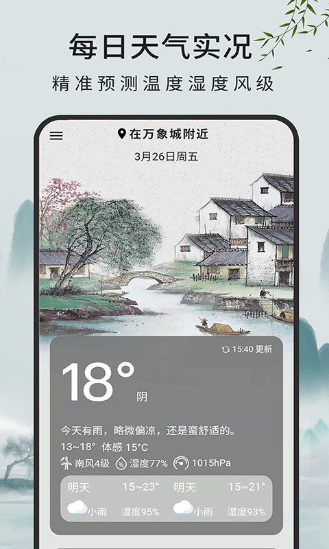 一毫天气预报app