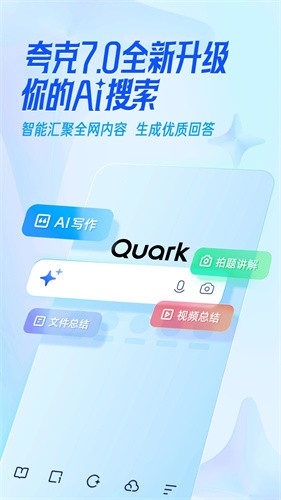 夸克浏览器安卓最新版免费下载安装