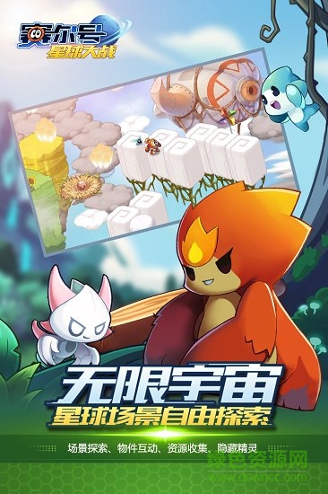 赛尔号星球大战app下载